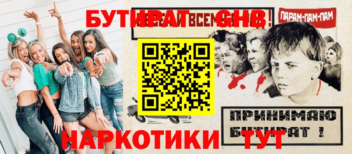 Кемерово  Бутират 99%  Бутират  Вход с VPN 