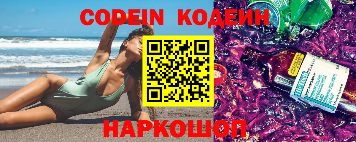 Кодеиновый сироп Lean напиток Lean (лин) Кемерово