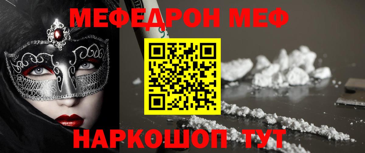Меф 4 MMC  МЕФ  Кемерово  Вход с VPN  Меф кристаллы 