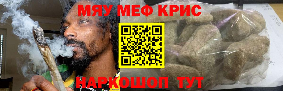 Мефедрон кристаллы Кемерово